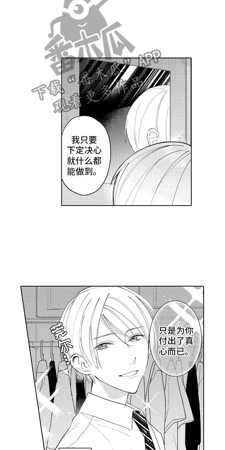 竹马我无法拒绝漫画,第11章：按顺序来1图