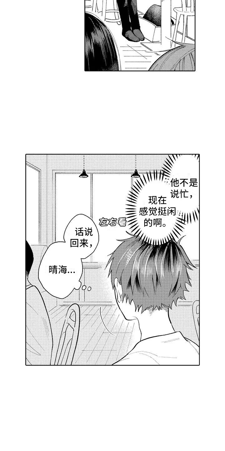 竹马我不爱漫画,第15章：围裙帅哥2图