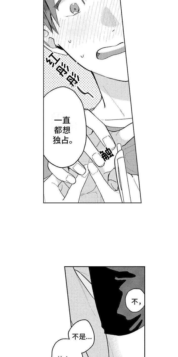 竹马我无法拒绝漫画黑白漫画,第12章：眼镜限定2图