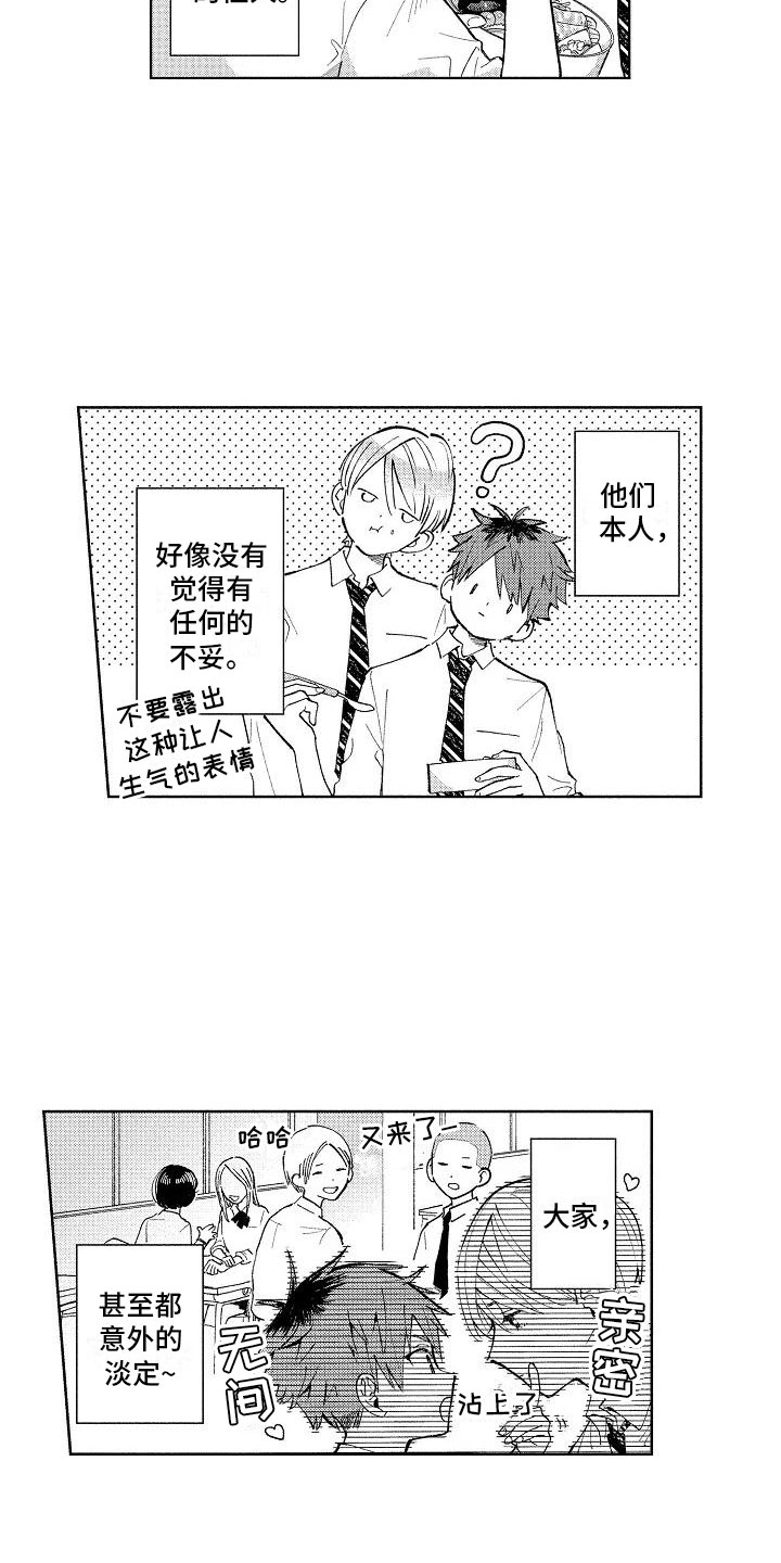 竹马难抵天降无法成为恋人的我们漫画,第3章：微妙的距离2图