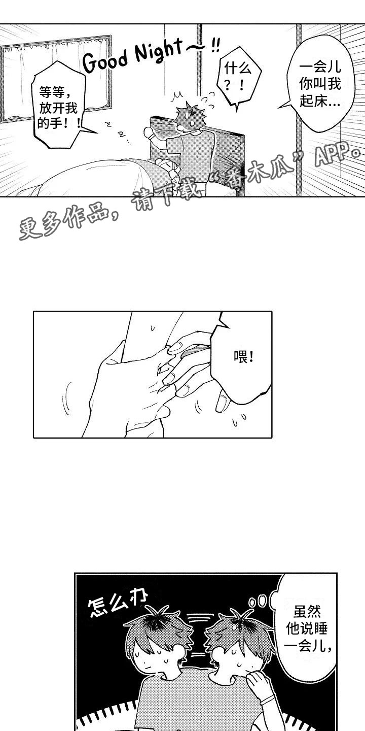 竹马不可以漫画,第6章：病弱美男1图