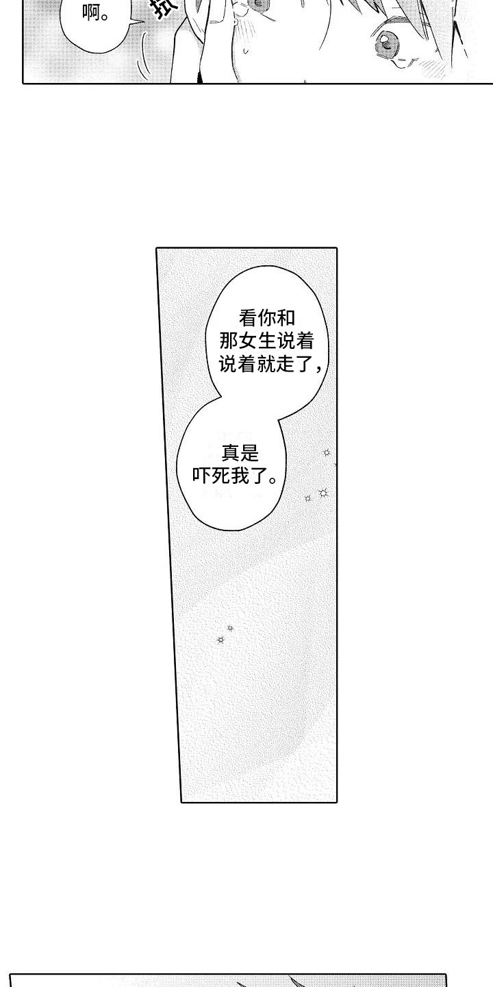 竹马我无法拒绝作者漫画,第18章：等待回答1图