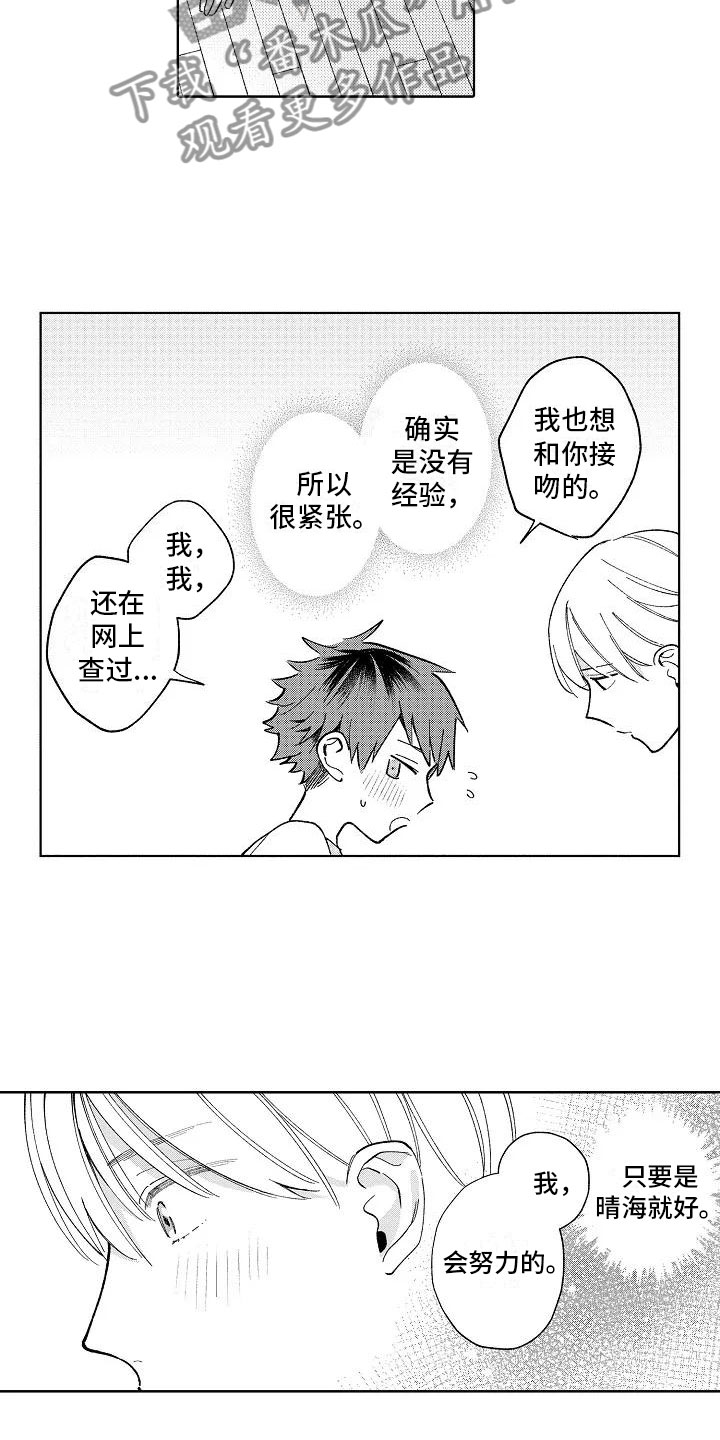 竹马我无法拒绝漫画,第22章：初吻2图