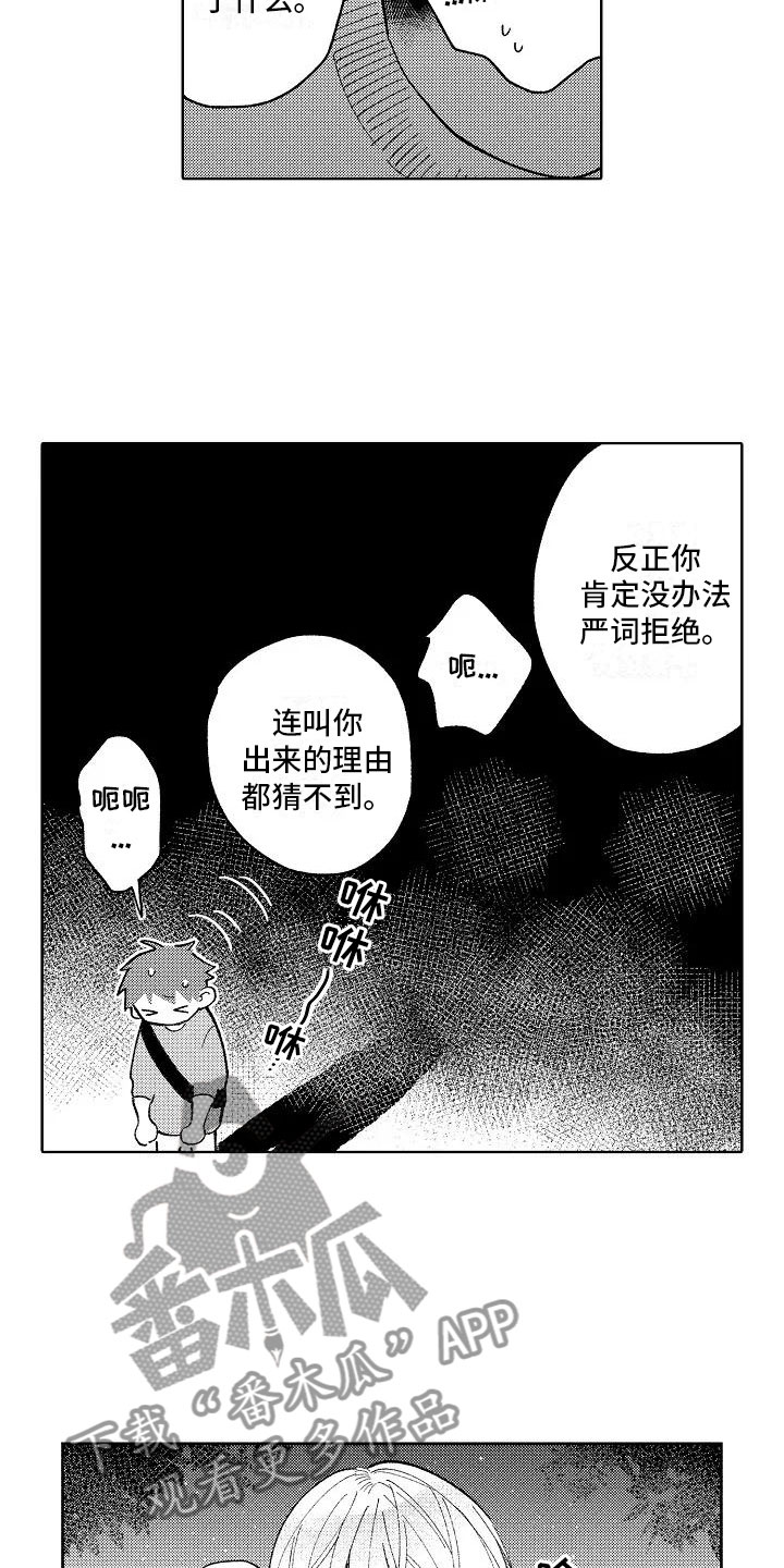 竹马我无法拒绝作者漫画,第18章：等待回答2图