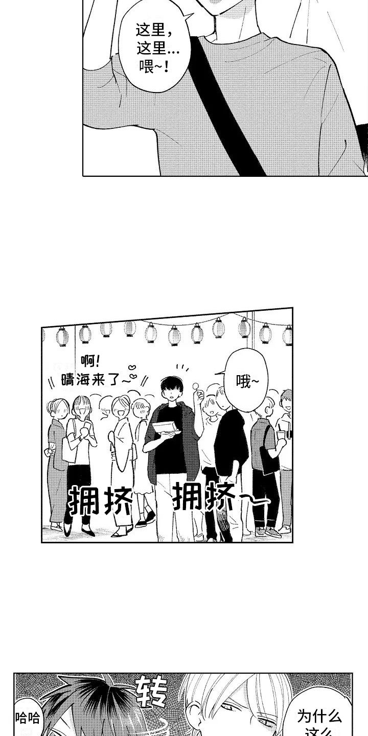 你不可能拒绝一个竹马漫画,第16章：烟火大会1图