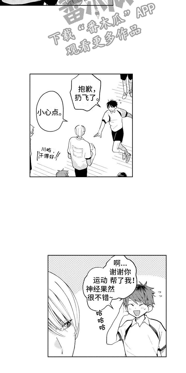 竹马我无法拒绝漫画,第9章：极端冷战2图