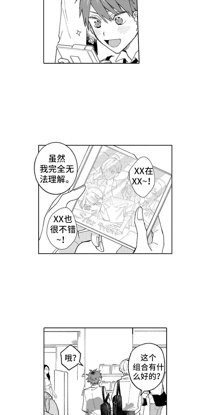 竹马我无法拒绝漫画,第5章：在黑暗之中2图