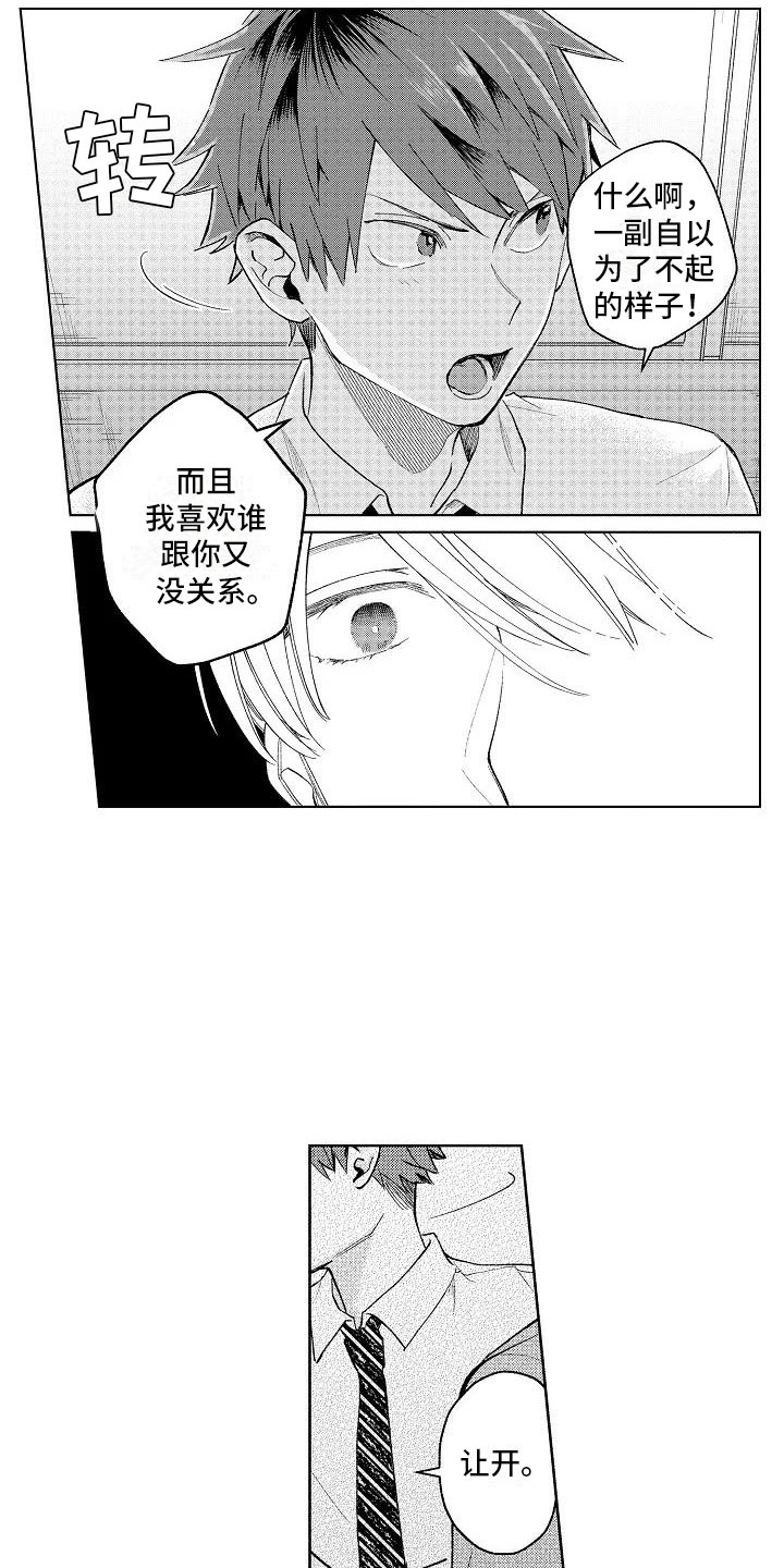 竹马难抵天降无法成为恋人的我们漫画,第8章：无人的教室1图