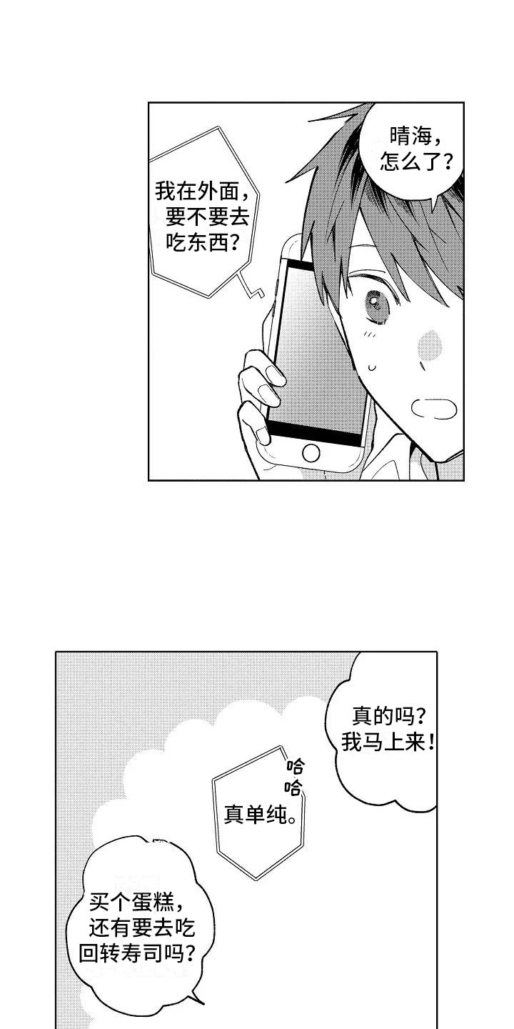 竹马我无法拒绝漫画,第21章：喜欢的理由1图