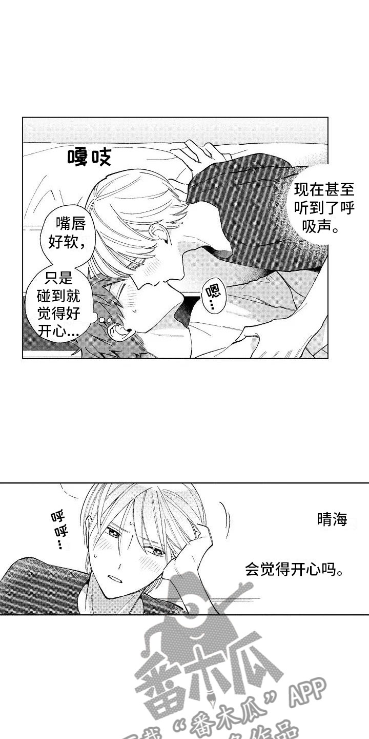 竹马我无法拒绝漫画,第22章：初吻2图