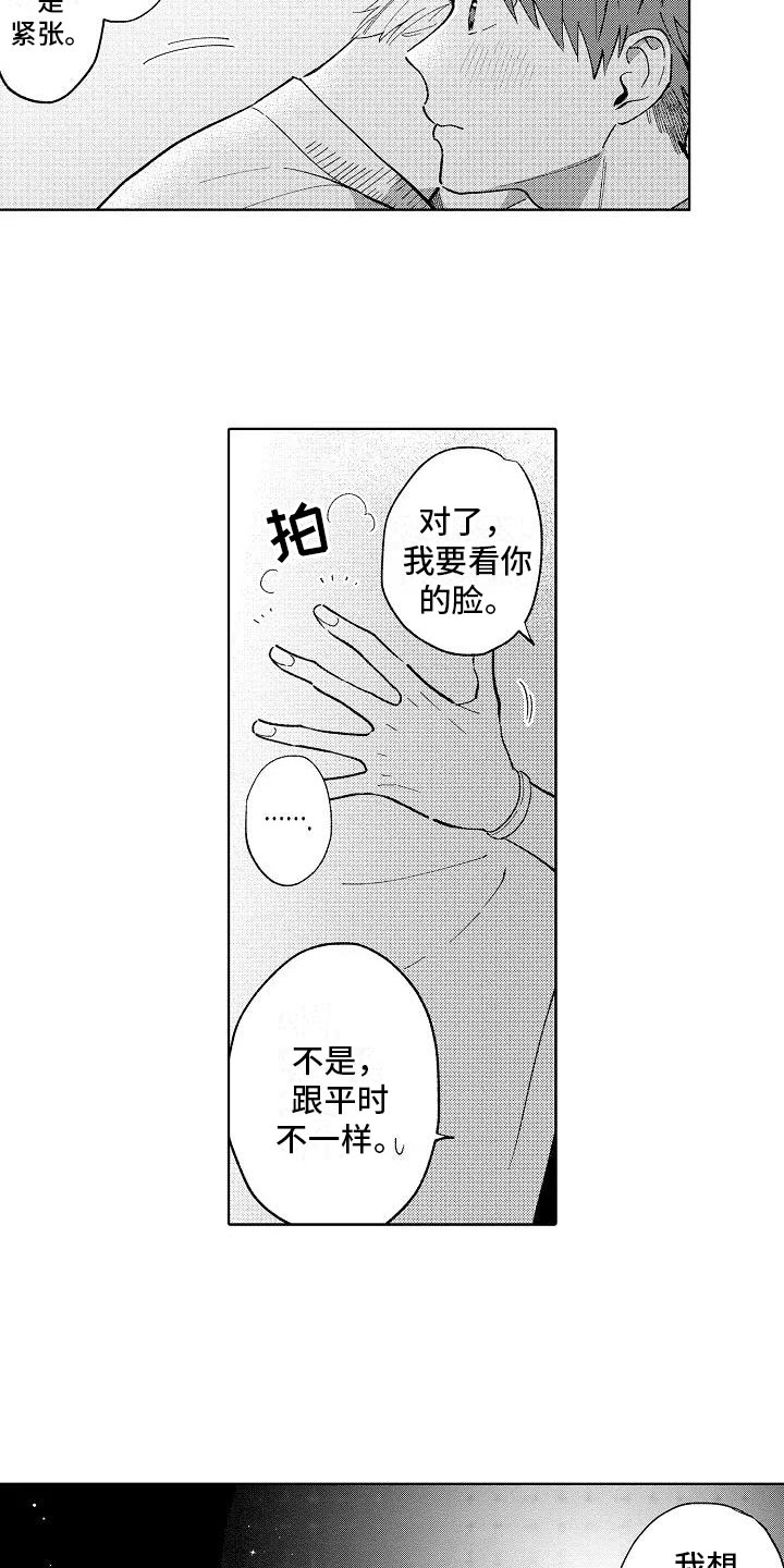 竹马无法抗拒漫画,第19章：无法拒绝1图