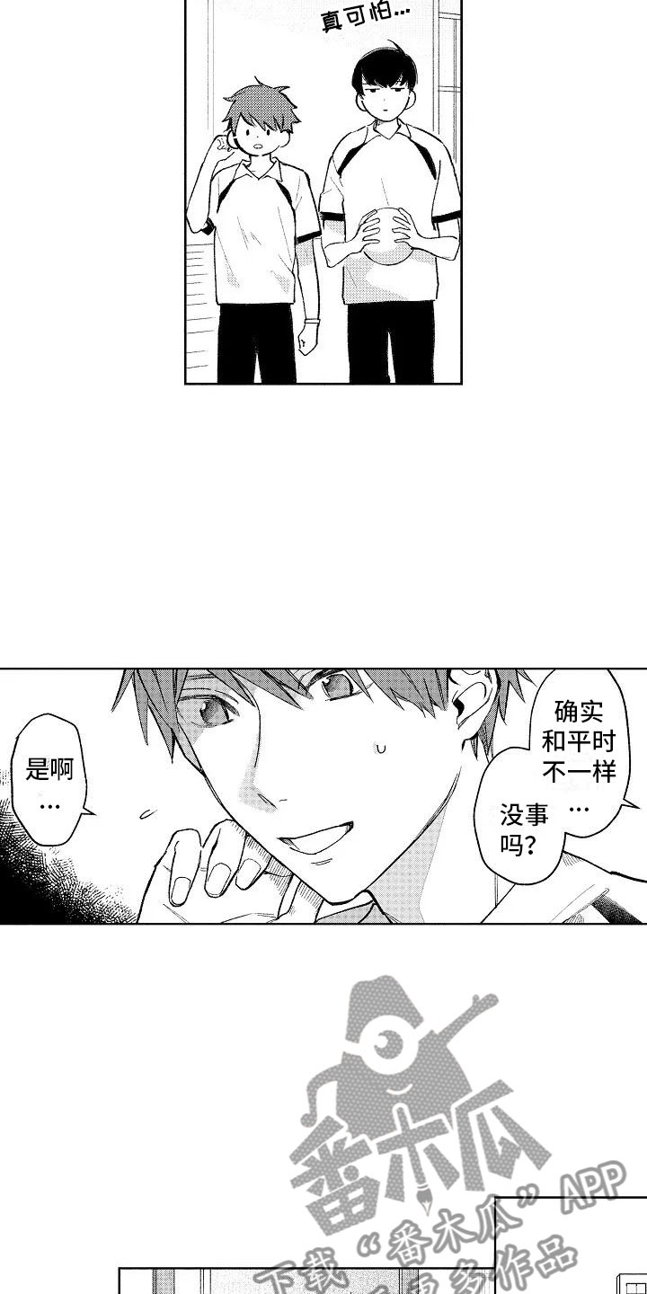 竹马我无法拒绝漫画,第9章：极端冷战2图