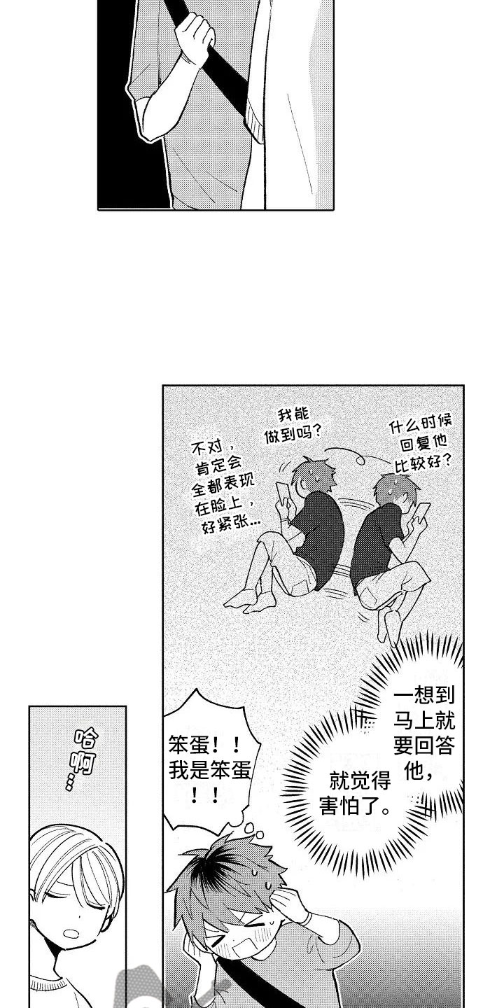 竹马无法拒绝漫画全集免费漫画,第16章：烟火大会1图