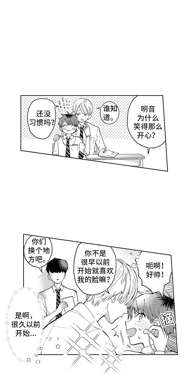 竹马无法抗拒漫画,第2章：重度颜控1图