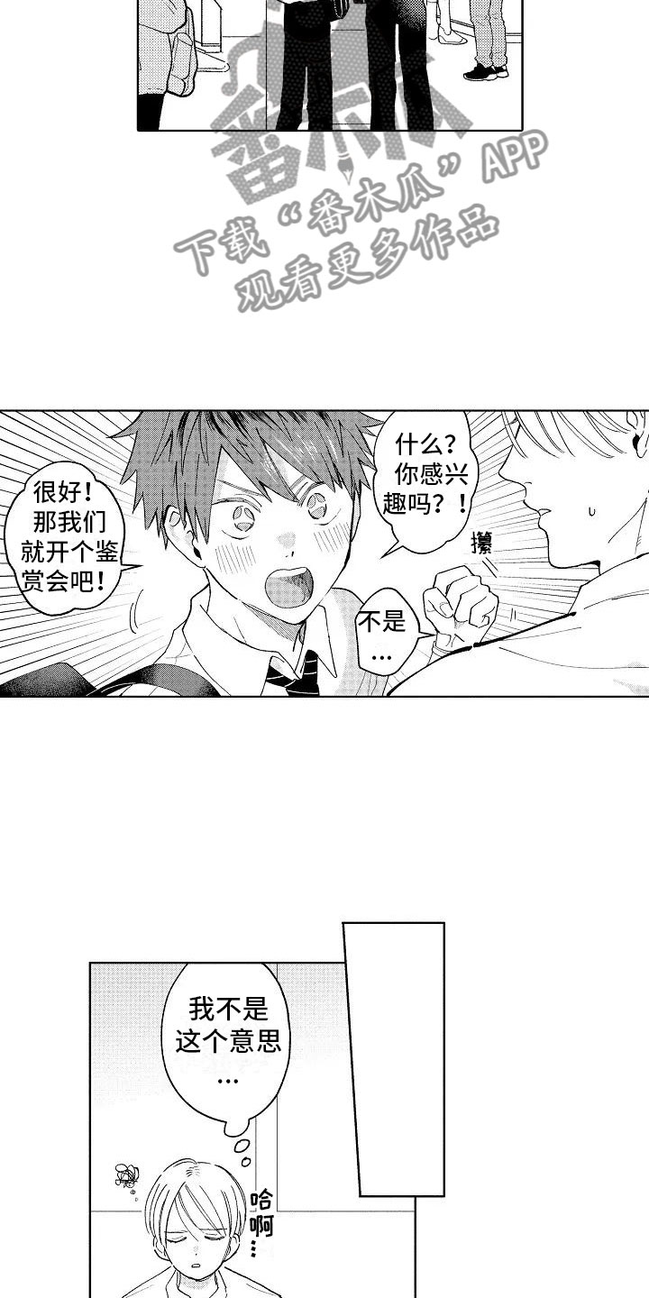 竹马我无法拒绝漫画,第5章：在黑暗之中1图