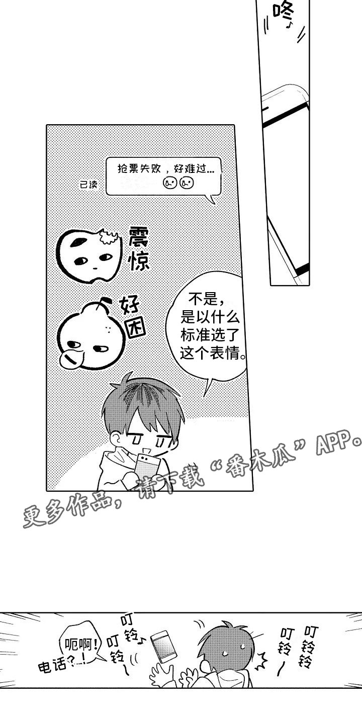 竹马我无法拒绝漫画,第21章：喜欢的理由2图