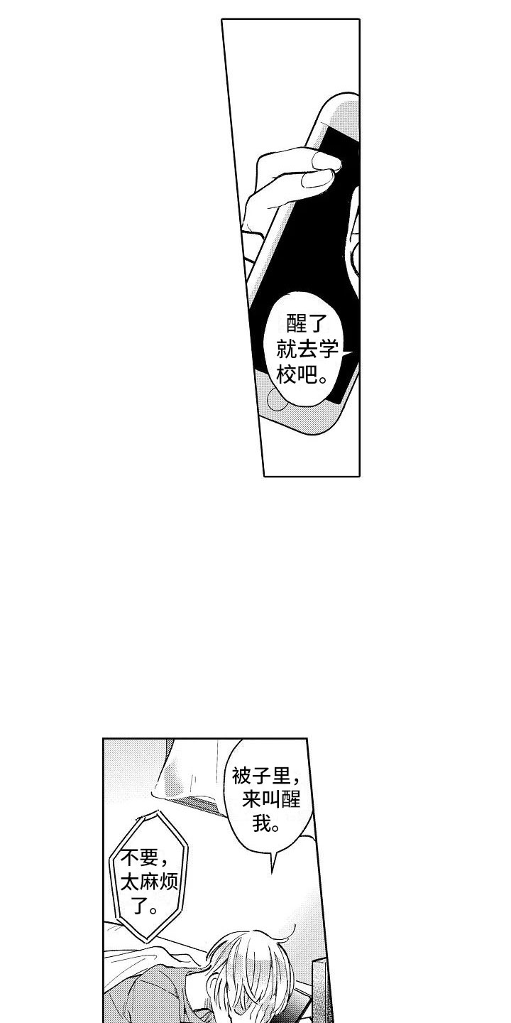 有谁能拒绝竹马呢漫画,第1章：我的发小2图