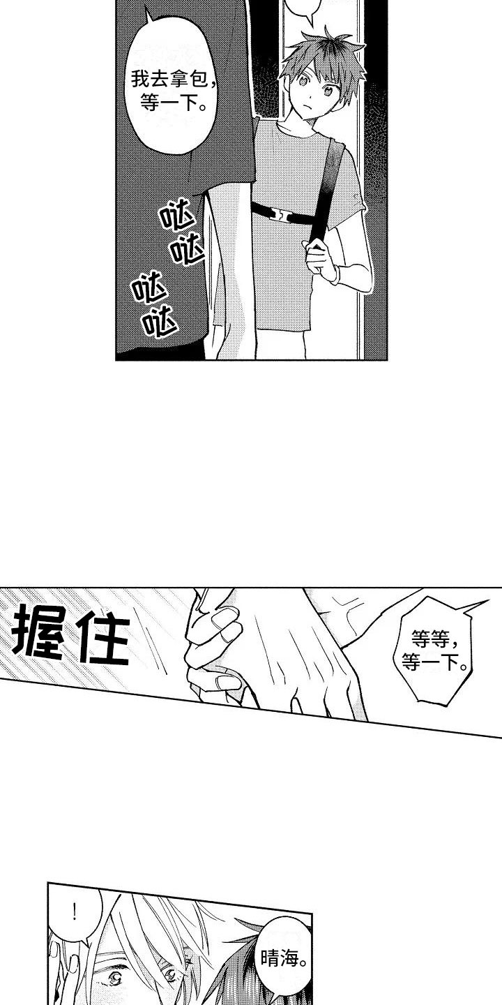 竹马我无法拒绝小说漫画,第5章：在黑暗之中1图