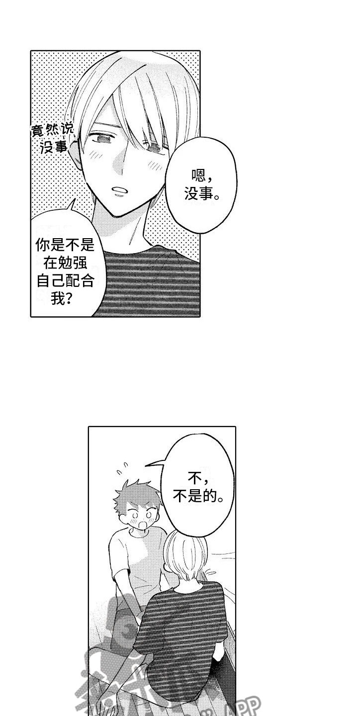 竹马我无法拒绝漫画,第22章：初吻1图