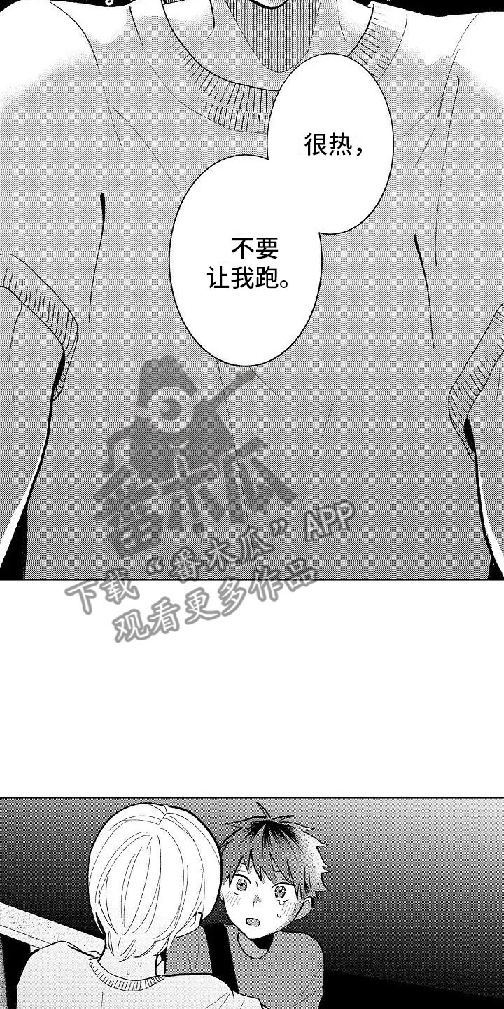 竹马难抵天降无法成为恋人的我们漫画,第18章：等待回答1图