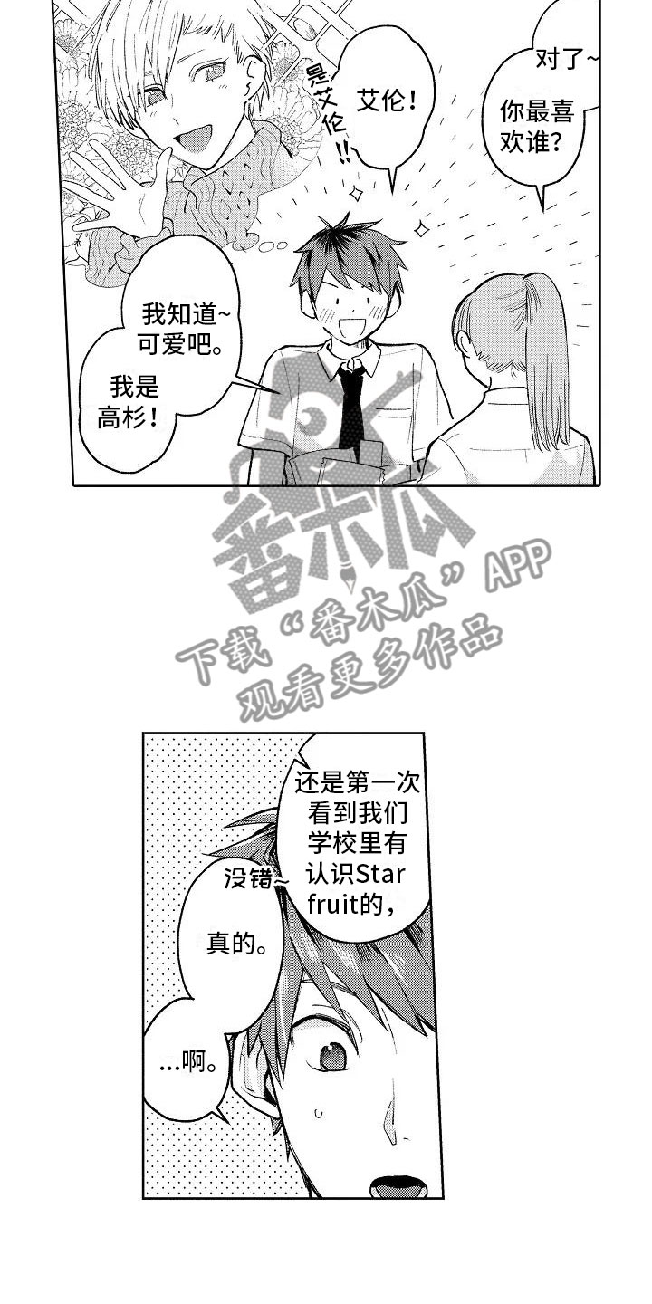 竹马我无法拒绝漫画,第7章：爱豆同好2图