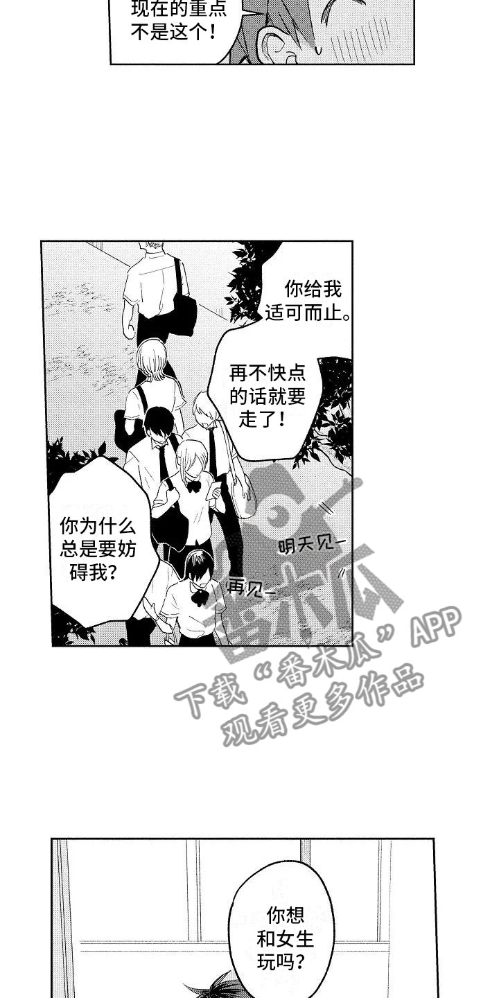 竹马难抵天降无法成为恋人的我们漫画,第8章：无人的教室1图