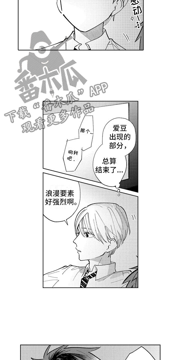 竹马我无法拒绝在哪看漫画,第20章：日常2图