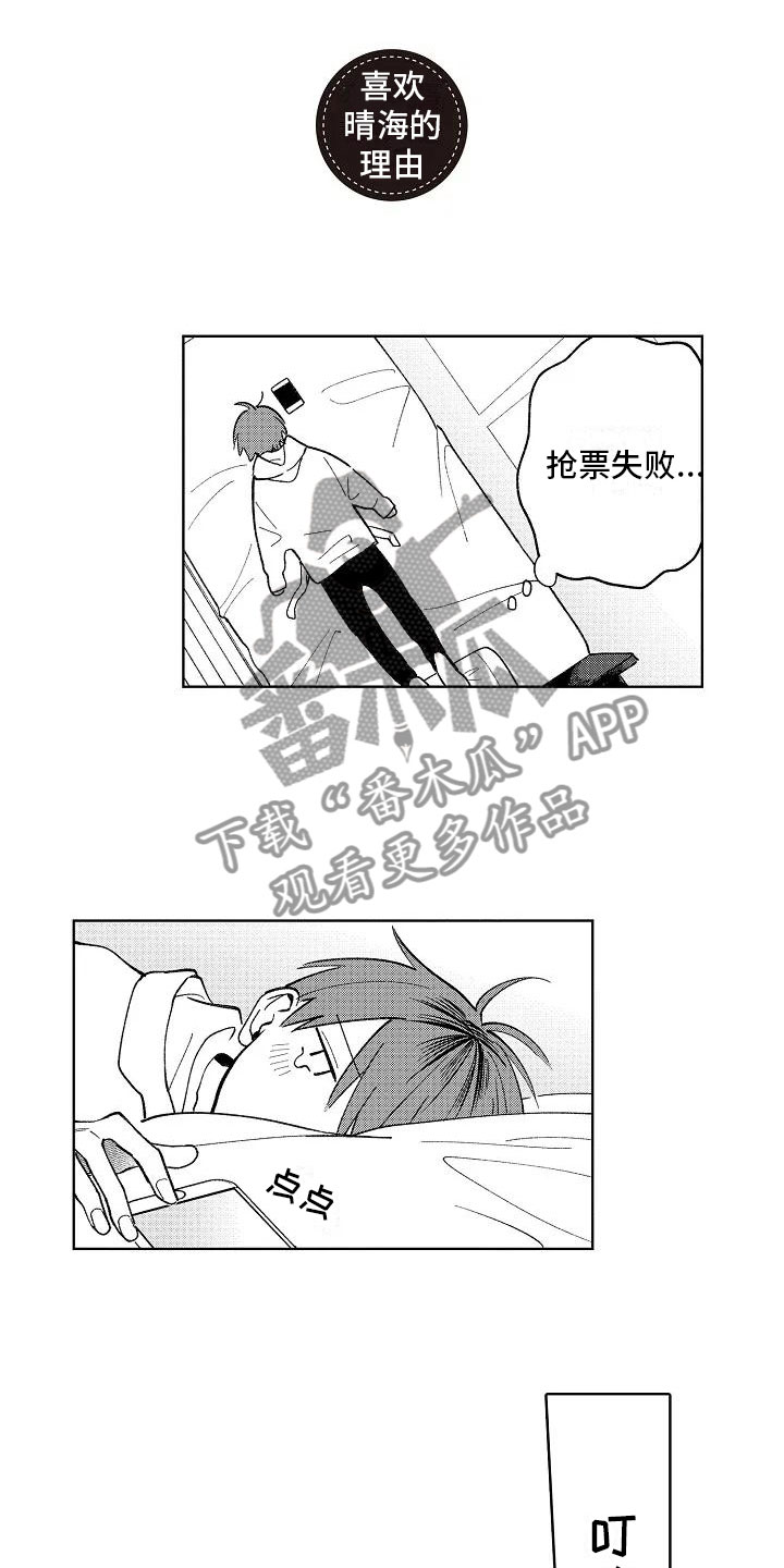 竹马我无法拒绝漫画,第21章：喜欢的理由1图