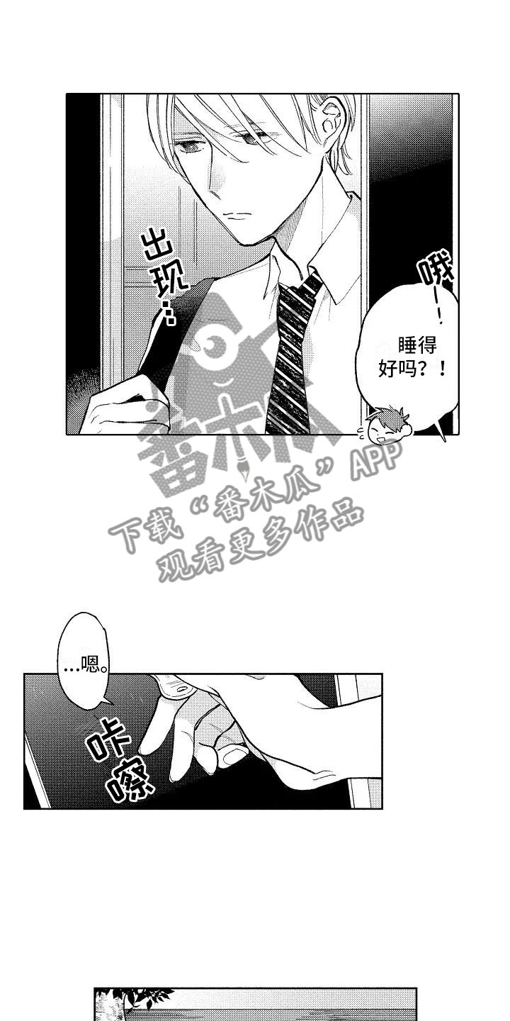 竹马我无法拒绝漫画,第9章：极端冷战1图