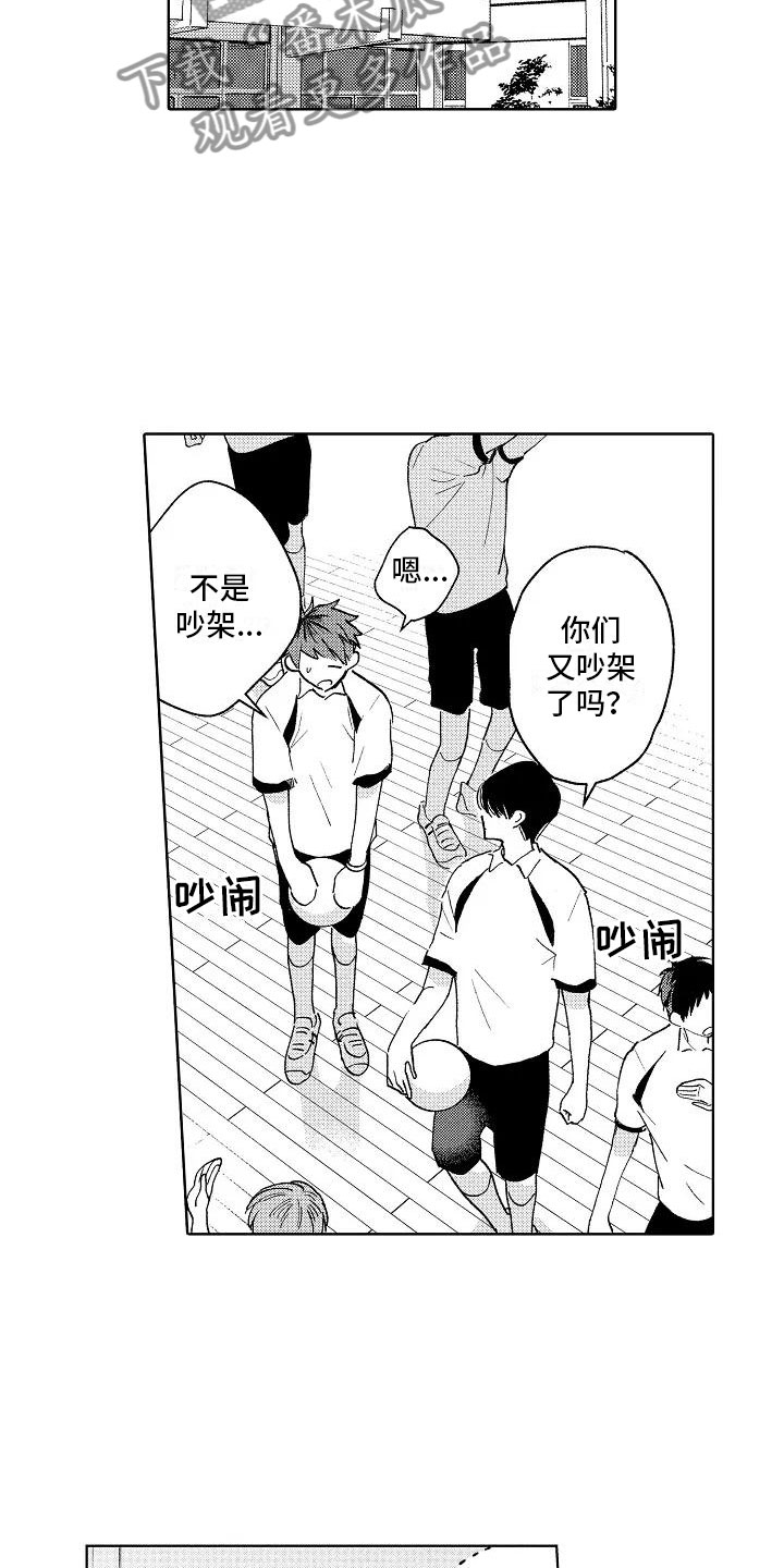 竹马我无法拒绝漫画,第9章：极端冷战2图
