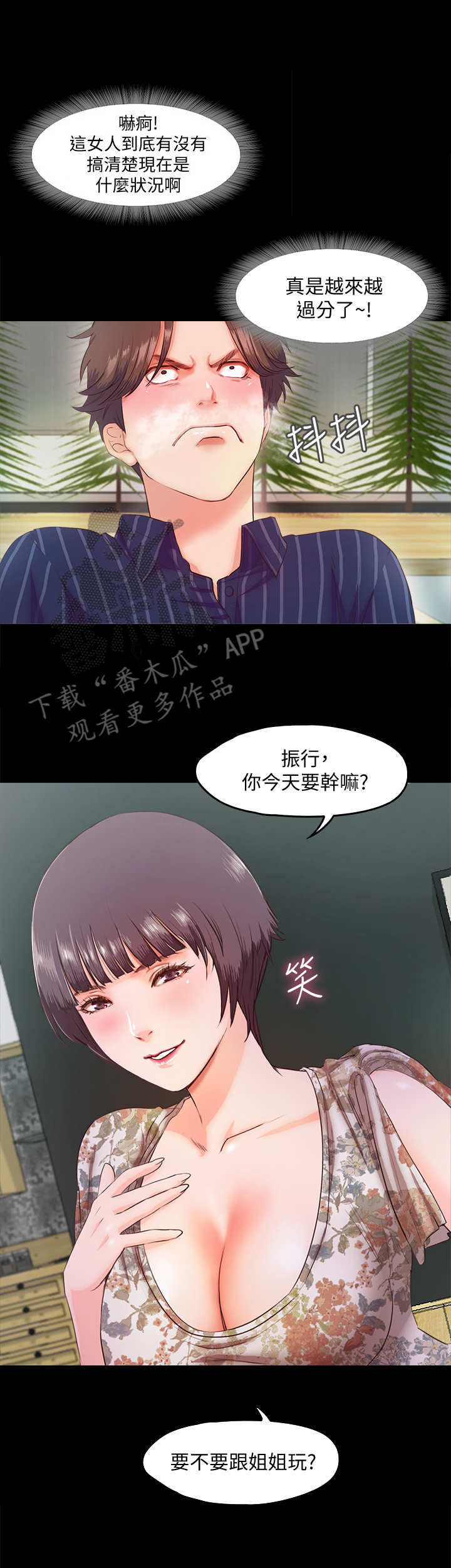 甜蜜的任务漫画,第12章：小动作2图