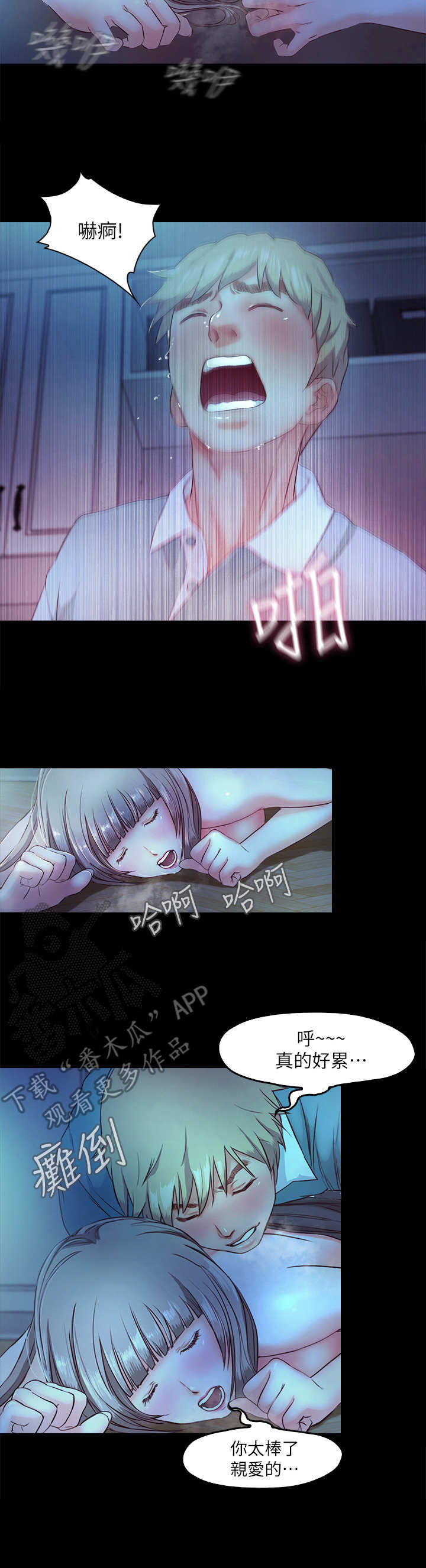 甜蜜的家在线观看漫画,第9章： 偷偷摸摸2图