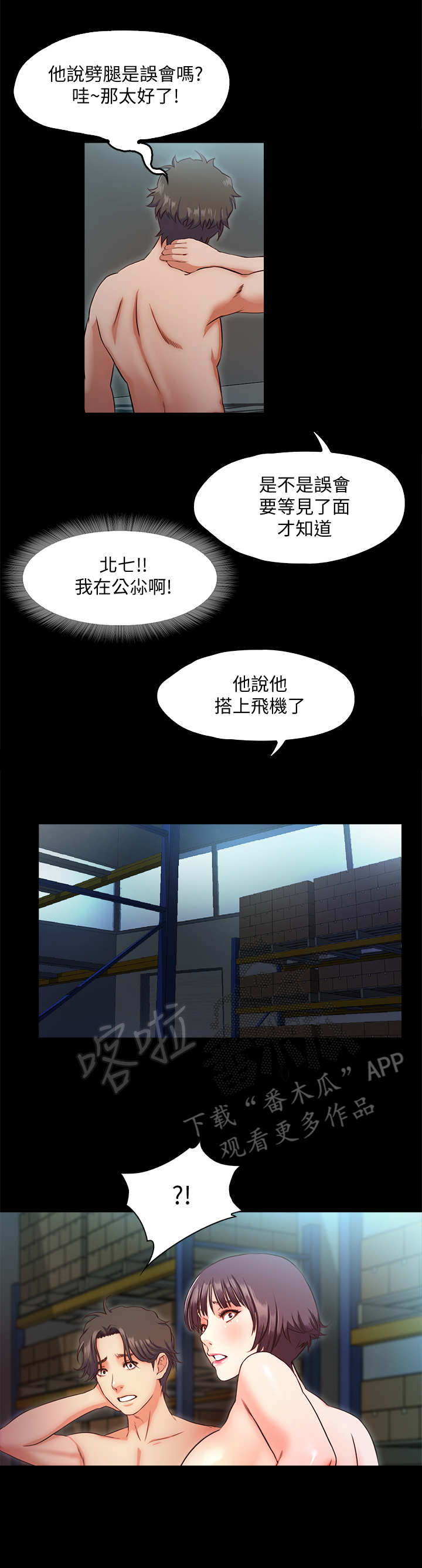 甜蜜的假期漫画3漫画,第17章：撞见1图