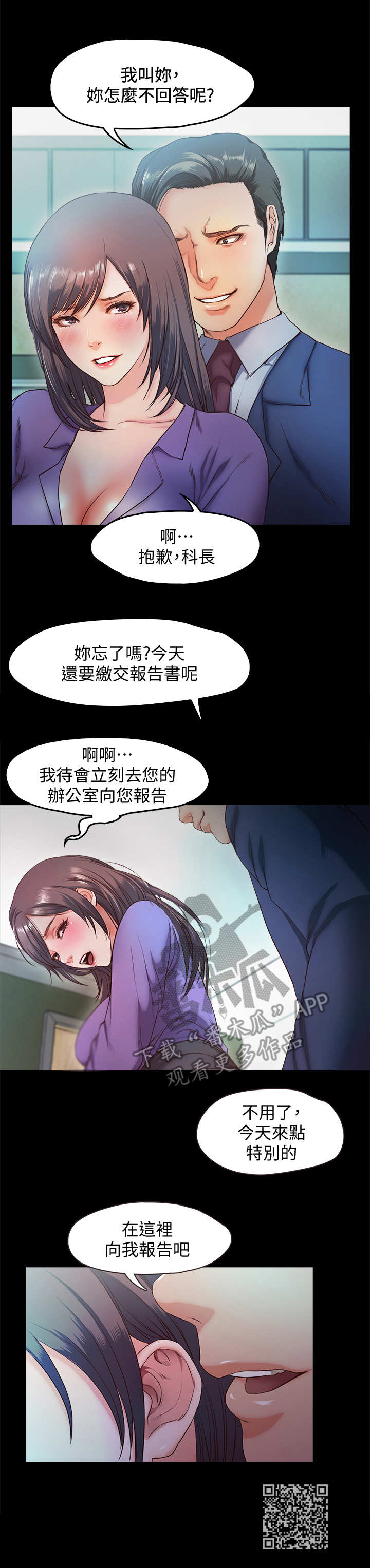 甜蜜的烦恼电视剧漫画,第19章：维修2图