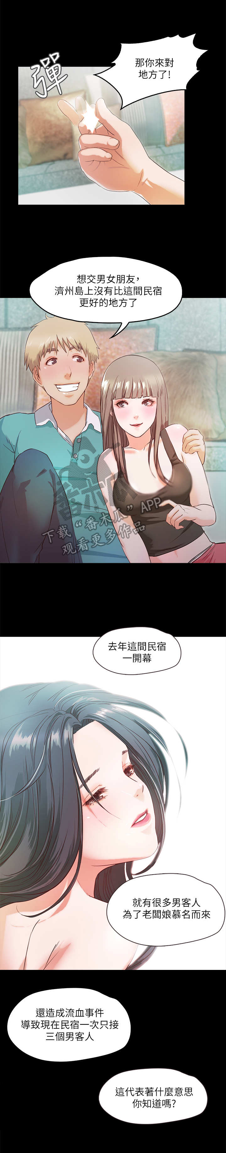 甜蜜的假期漫画3漫画,第5章：派对2图