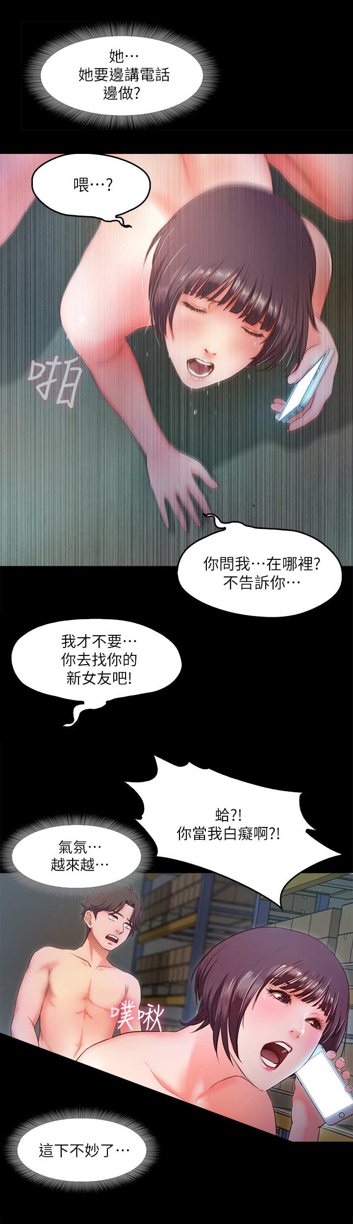 甜蜜的假期漫画3漫画,第17章：撞见2图