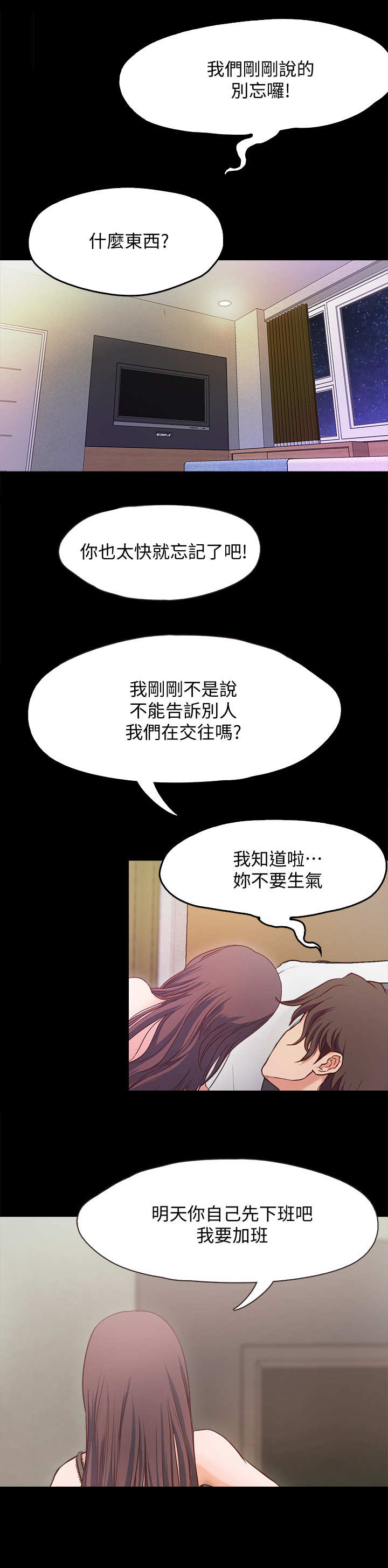 甜蜜的烦恼电视剧漫画,第1章：初恋2图