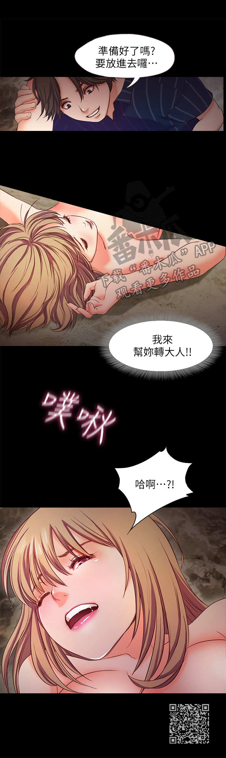 甜蜜的秘密韩剧大结局漫画,第23章： 帮个忙2图