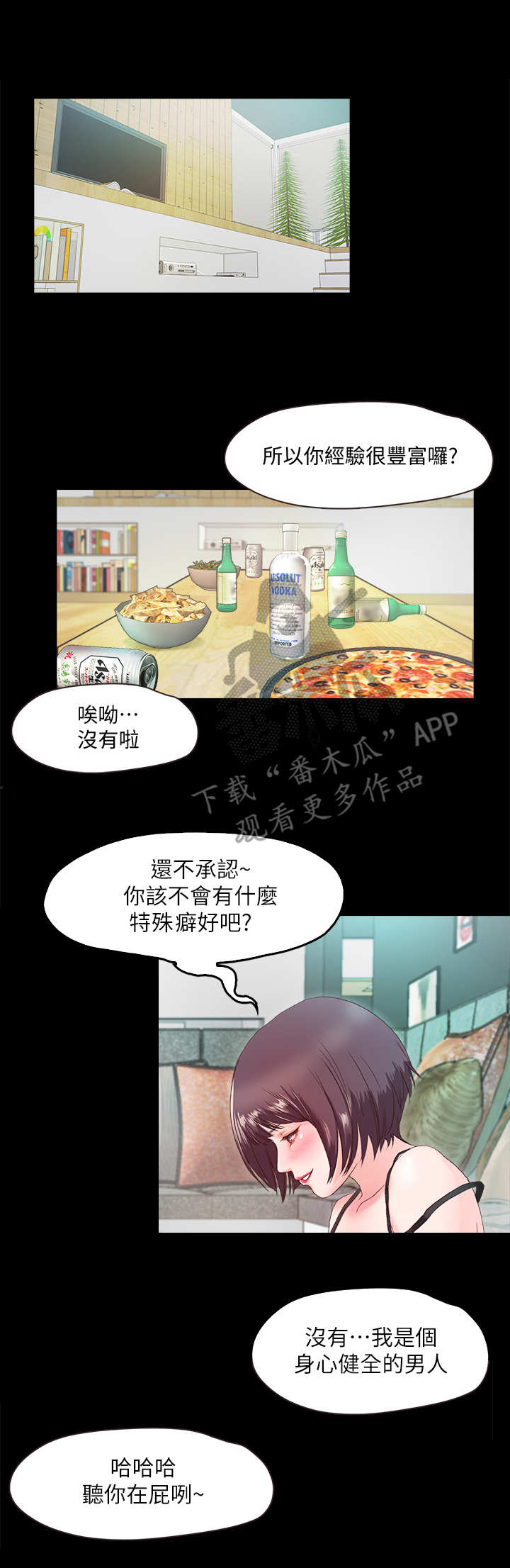 甜蜜的家园第三季漫画,第6章：丢脸1图