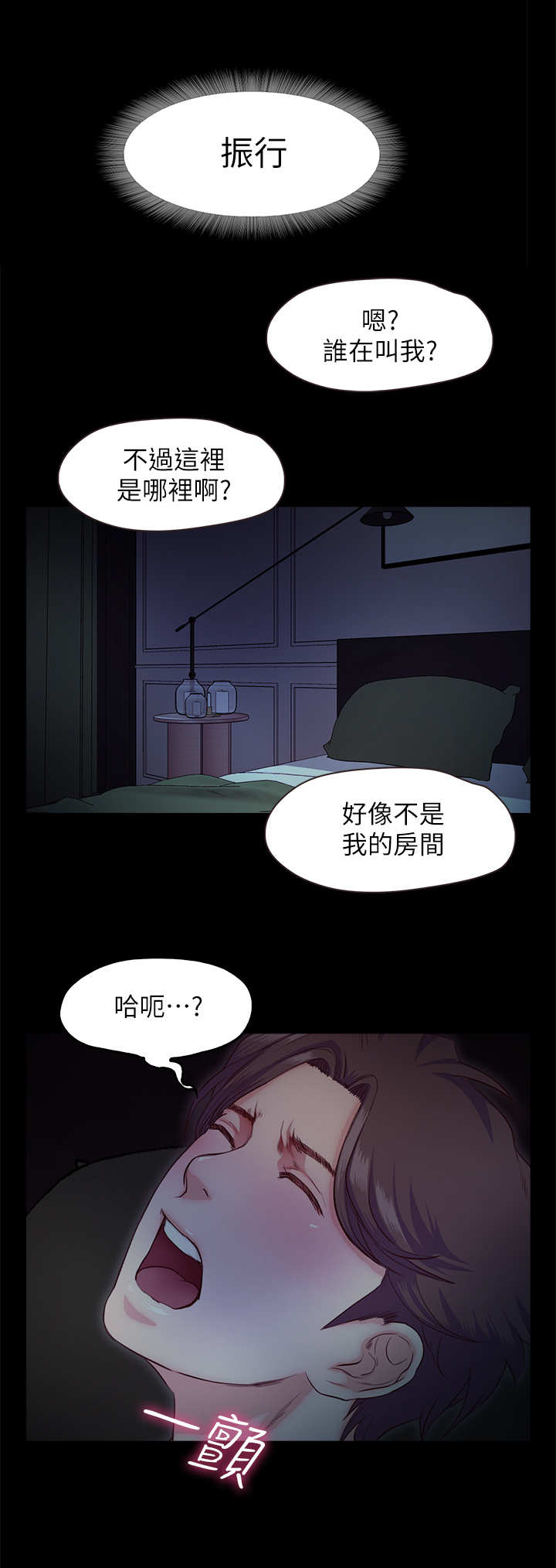 这个假期的甜蜜日常漫画,第36章：眼前一黑1图