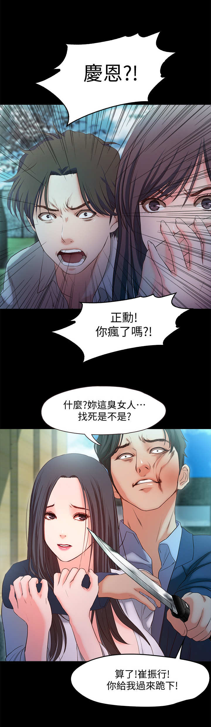 甜蜜假期原唱视频漫画,第34章：劫持1图