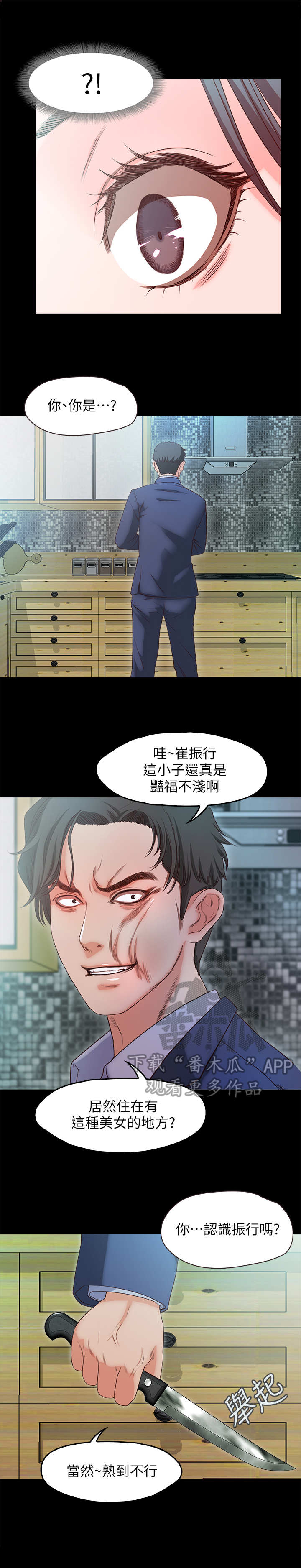 甜蜜的家剧本杀漫画,第34章：劫持1图