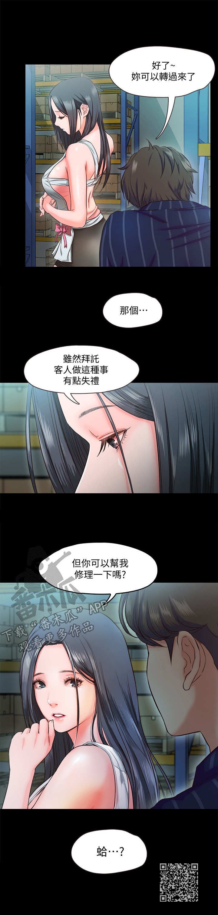 甜蜜的假期生活漫画,第18章：转移注意力1图