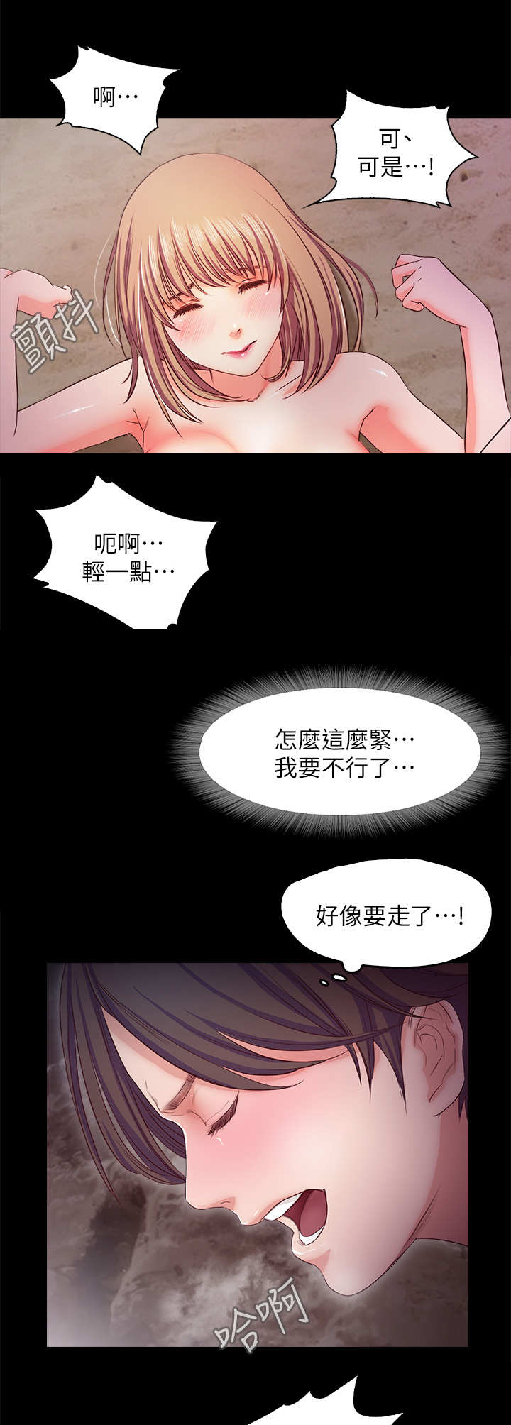 甜蜜的假期 无删减漫画,第24章：天堂1图