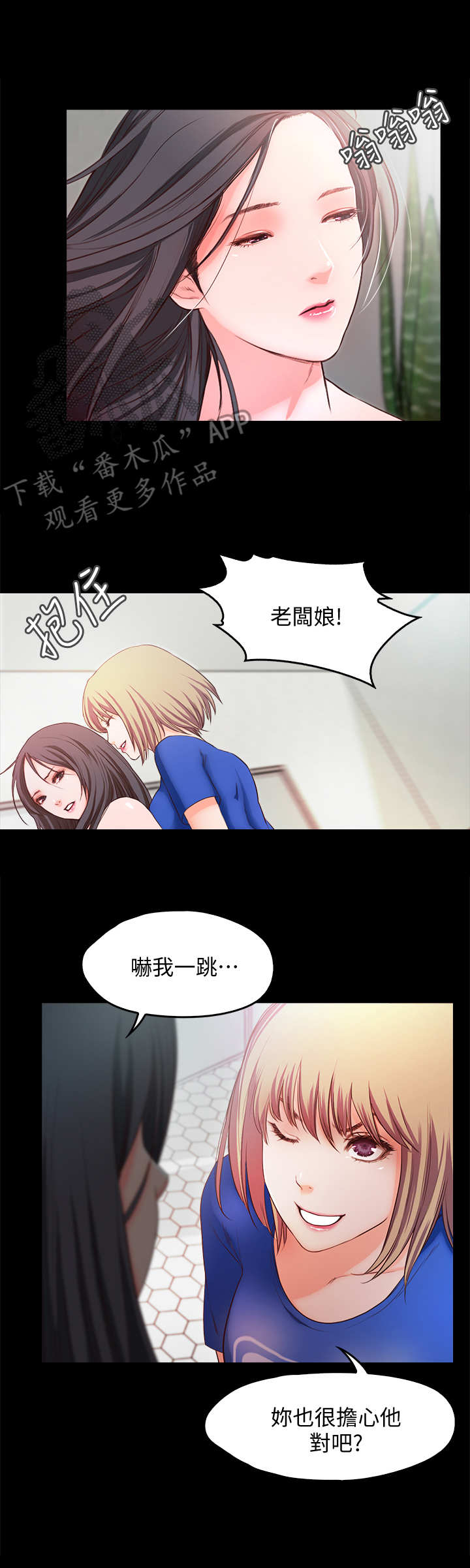 甜蜜的你电视剧免费观看漫画,第26章：担忧1图