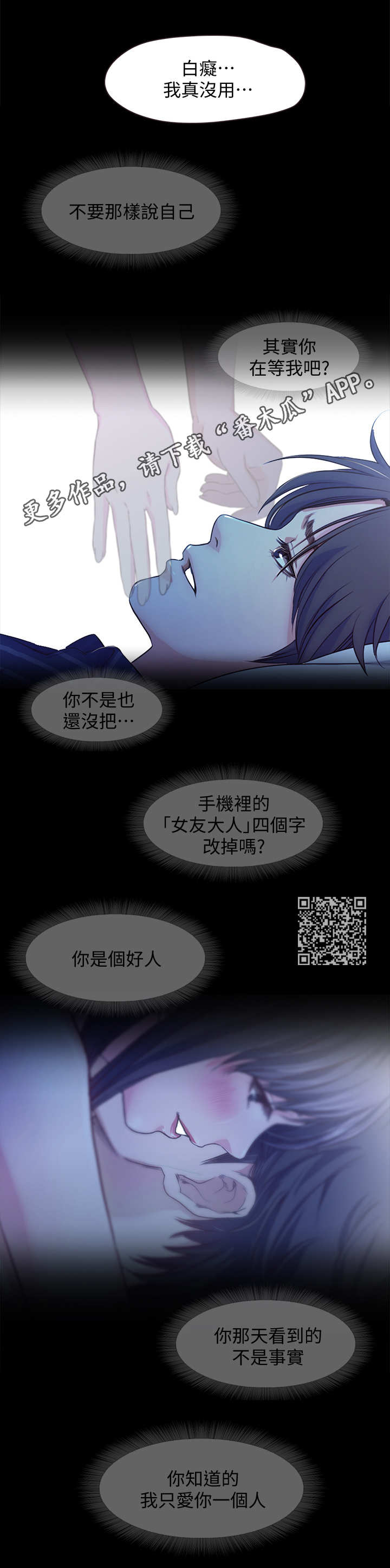 甜蜜的你电视剧免费观看漫画,第26章：担忧2图