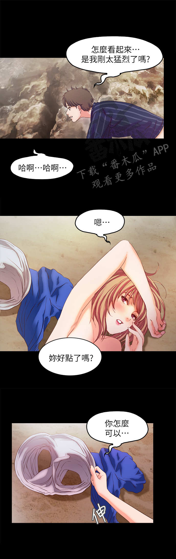 甜蜜的家园第三季漫画,第25章：斗嘴2图