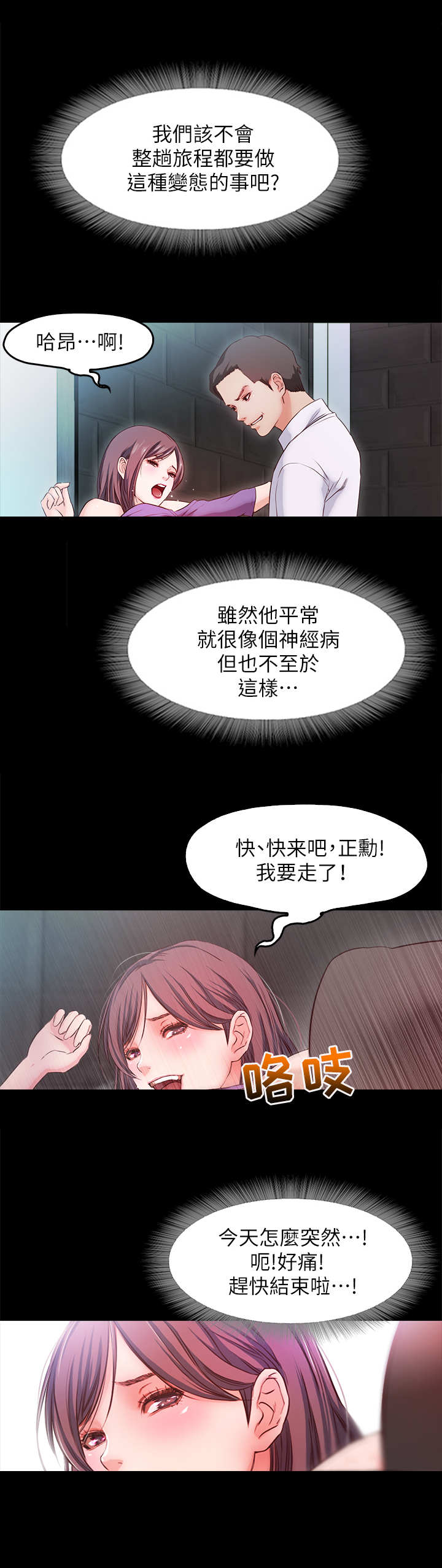 甜蜜的假期 无删减漫画,第31章：新客人2图