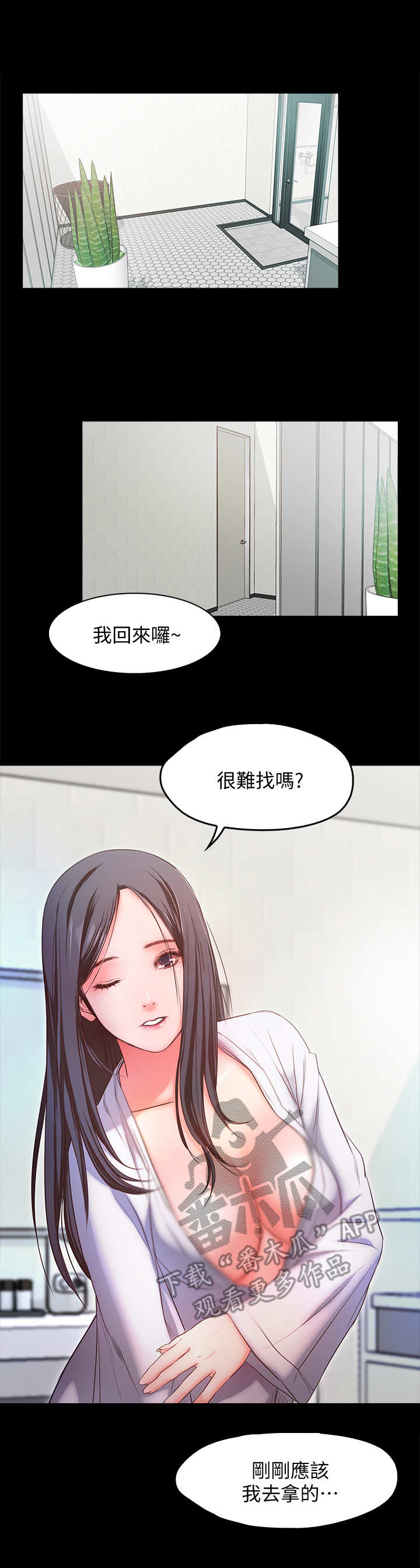 甜蜜的任务漫画,第27章：诉苦1图