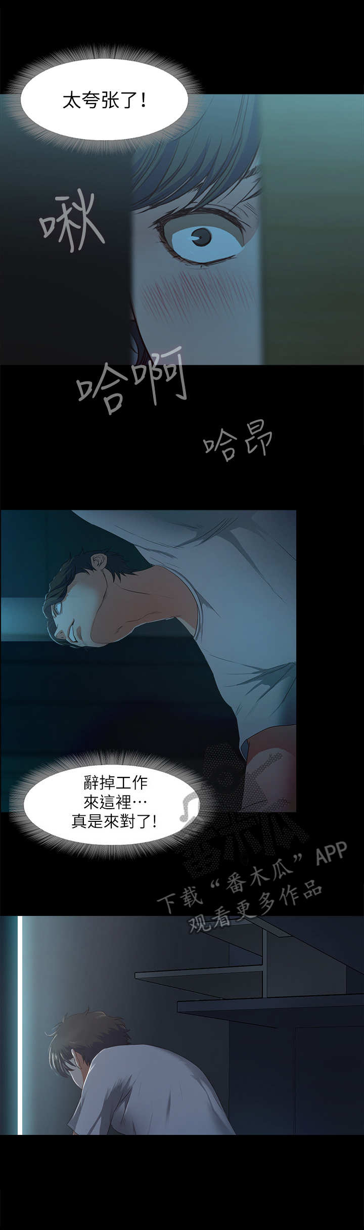 甜蜜的家园第三季漫画,第7章：偷看2图